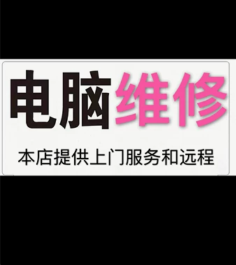 #电脑远程 故障修复蓝屏维修网络问题技术解...