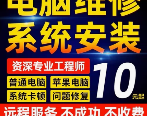 电脑维修系统重装远程故障咨询修复解决蓝屏卡...