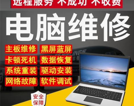 电脑远程维修, 远程故障咨询重装系统,修复...