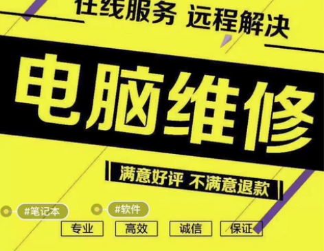 修电脑 电脑维修远程在线协助系统安装win...