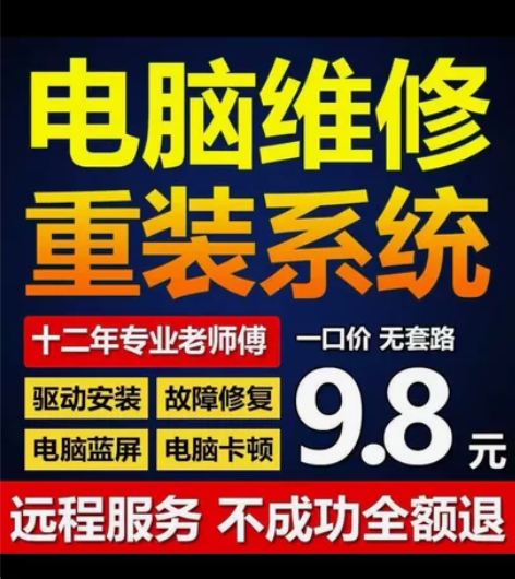 电脑维修系统重装远程故障咨询修复解决蓝屏卡...