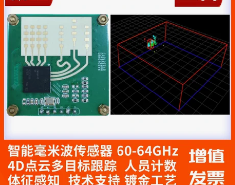 毫米波雷达传感器模块组智能测距测速测角跟踪...