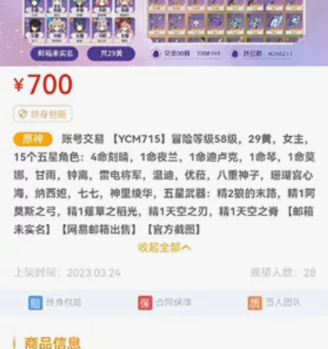 原神，29黄，15个五星角色: 4命刻晴，...