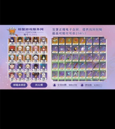 出个原神号，不放心闲鱼可以找别的，你可以的...