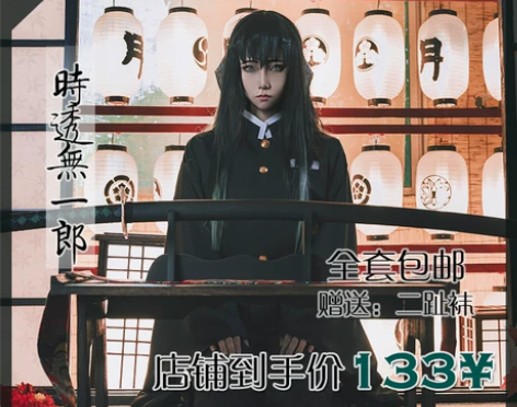 【不咕鸟】鬼灭之刃霞柱时透无一郎cos服木...