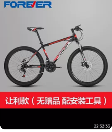 永久牌山地自行车 全新 收到之后自己装 感...
