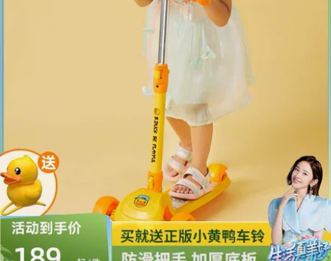 B.DUCK 小黄鸭 炫酷滑板车 全新