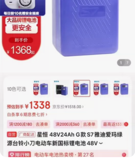 星恒 48V24Ah G款S7 雅迪 爱玛...