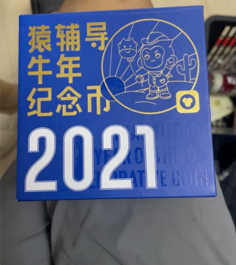 小猿手办小猿纪念币牛年纪念币【全新。 感兴...
