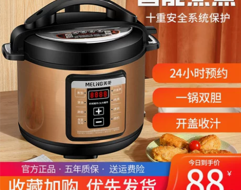 美菱家用电饭煲 电压力锅双胆高压锅2.5L...