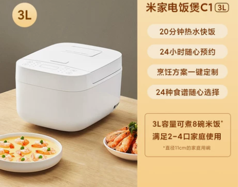 小米电饭煲4L家用大容量智能电饭锅C1米家...