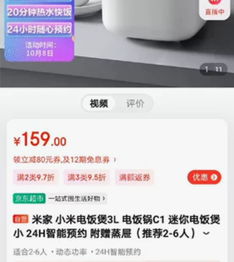 米家 小米电饭煲3L 电饭锅C1 迷你电饭...