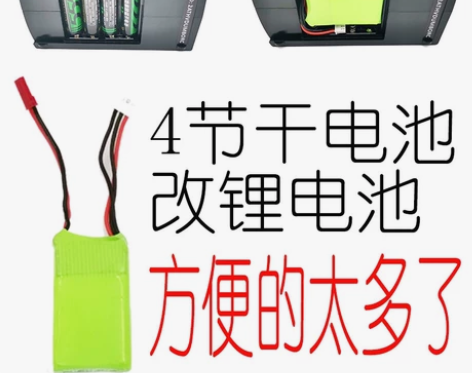 小飞象枪控 锂电池 遥控器 2s锂电改装控...