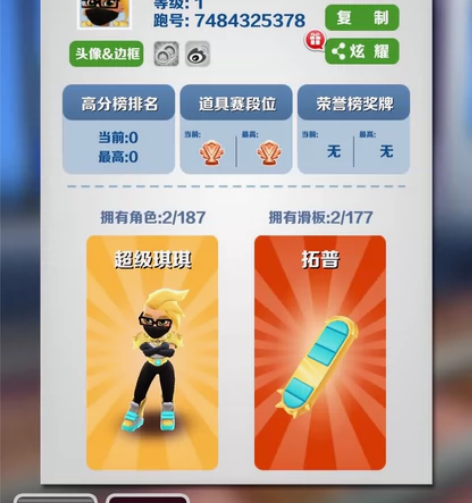 地铁跑酷初始号，当时3018买的，现在玩腻...