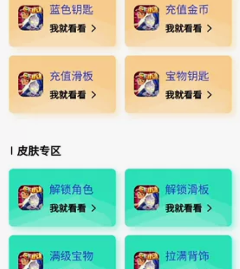 地铁跑酷洛阳版拉满 6.88r拉满 角色...