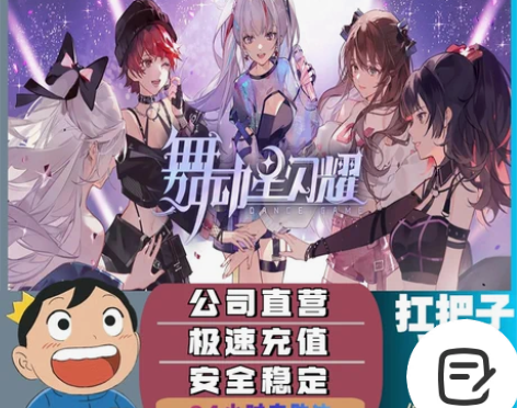 舞动星闪耀首充号折扣号,首充开号即送福利优...