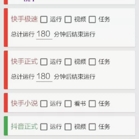 自动刷短视频脚本 支持多个平台自动挂机 刷...