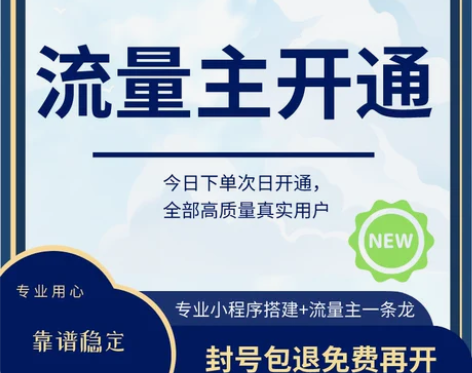 流量主开通推广1000uv真实用户点击安全...