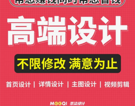 详情页设计美工包月设计外包淘宝天猫网店主图...