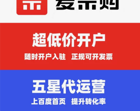 百度爱采购开户入住 爱采购代运营托管 价格...