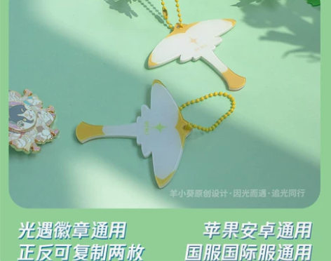 光遇nfc徽章可复制鳐鲲白卡亚克力挂件官