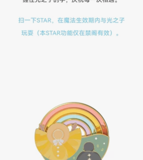 出光遇三周年礼盒中的彩虹徽章（现货） 也可...