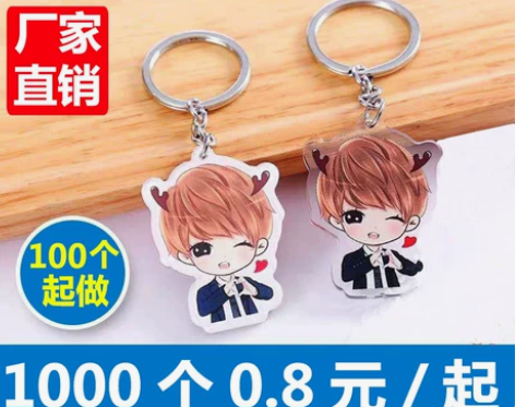 定做亚克力卡通动漫广告宣传钥匙扣diy照片...