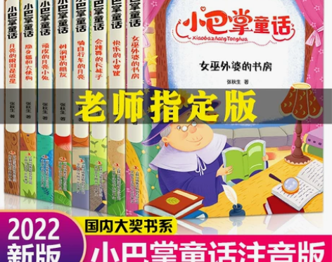 全集8册 小巴掌童话一年级注音版张秋生正