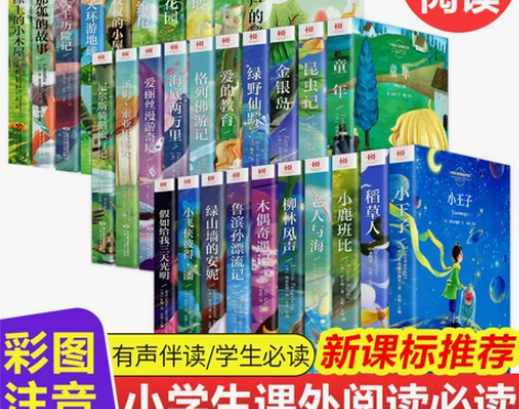 小学生一年级二年级三年级阅读课外书必读老师...