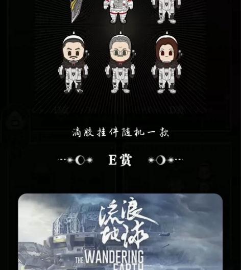 流浪地球正版周边 lof元气赏 随机滴胶款...