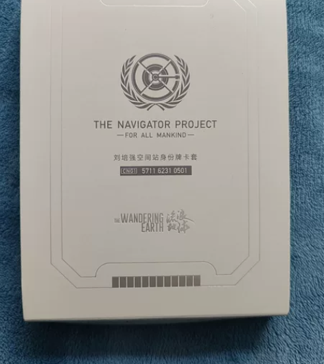 [已出展示贴]流浪地球周边 赛凡科幻空间 ...