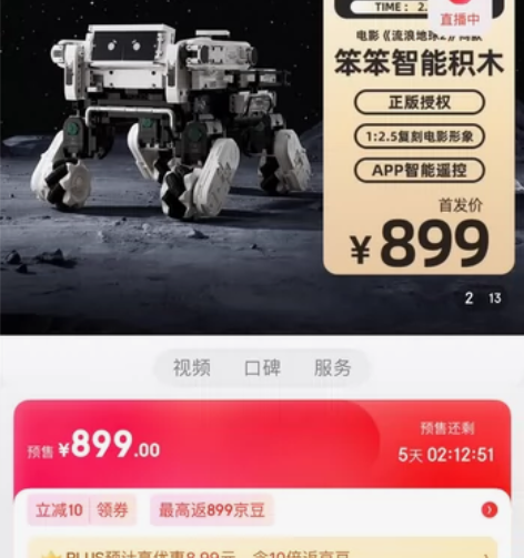 笨笨代拼 羊很大流浪地球2笨笨智能积木1:...