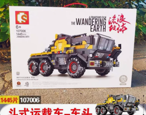 森宝积木107006流浪地球斗式运载车头拼...