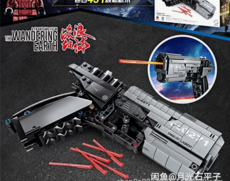 森宝704301流浪地球可发射积木枪小颗粒...