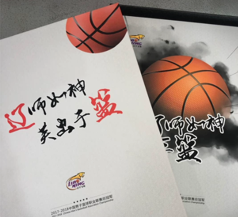 辽篮夺冠签名版 典藏版！！！！小伙伴们仅此...