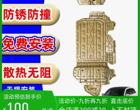 理想L9/L8底盘护甲发动机下护板电池电机...