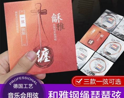 龢雅和雅钢绳琵琶弦专业演奏级琴弦星海福音
