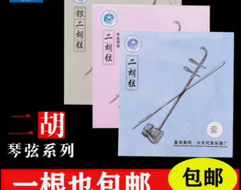 星海正品二胡琴弦专业演奏通用二胡弦配件内