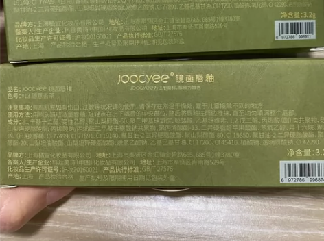 全新Joocyee酵色镜面唇釉 #13随意...