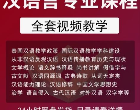 自学大学汉语言文学专业视频课程讲座全集古代...