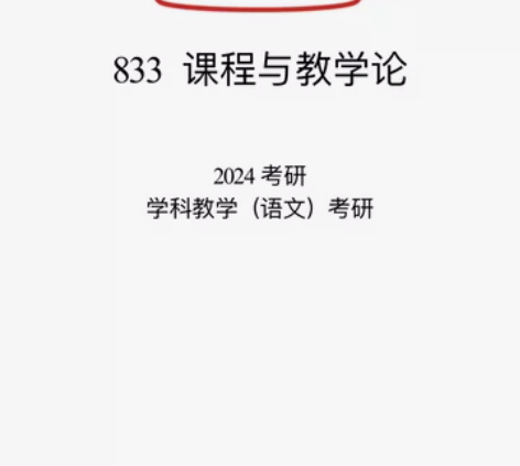 江西科技师范大学学科教学833资料 感兴趣...