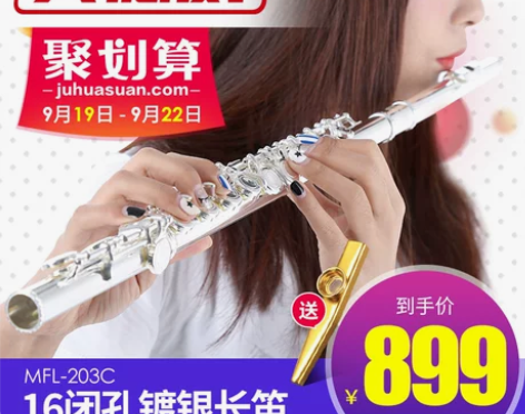 美德威MFL-203C 16孔闭孔镀银长笛...