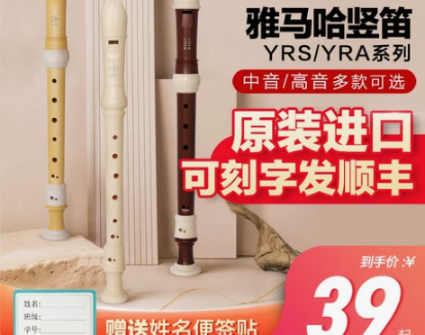 Yamaha/雅马哈 竖笛 感兴趣的话点“...