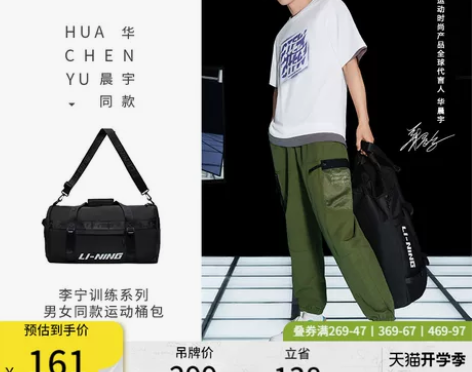 【预售送定金】华晨宇同款李宁桶包男训练正品...
