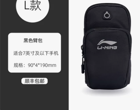 李宁跑步臂包男运动装备手机袋胳膊手机包臂袋...