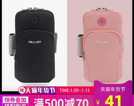 【国货大赏价】伯希和运动手机臂套女跑步手机...