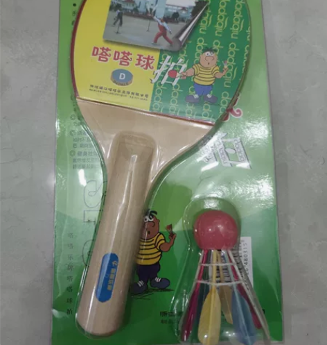 嗒嗒乐牌 1D/2D嗒嗒球拍 杨木球拍单拍...
