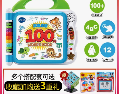 vtech伟易达100词英语启蒙宝宝幼儿童...