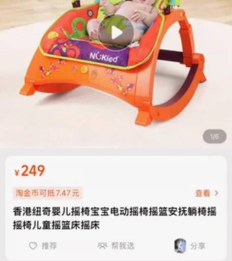 香港纽奇婴儿电动摇椅，安抚椅，可以放音乐，...