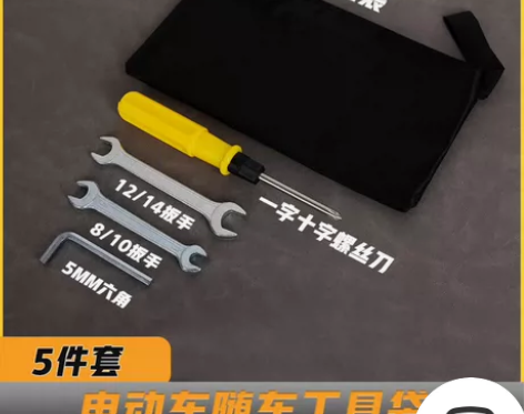 电动车随车工具包常用套筒扳螺丝刀家用袋助力...